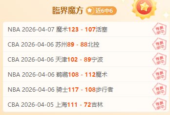 大乐透期号,专家质合分,火箭七连胜,米兰,MiLan,米兰体育官网,米兰官网,米兰体育下载